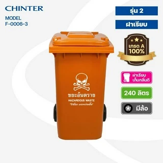 CHINTER F06-3ถังขยะ240ลิตร,F02-3ถังขยะ120ลิตรอย่างหนาโครตเหนียว เหลือง,น้ำเงิน,แดง,สีเขียว,เทา ให้เลือก แจ้งสกรีนที่แชท