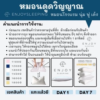 ( ใยทน ใช้นาน ไม่แบน ) enjoysleeping หมอน หมอนโรงแรม นุ่ม ฟู ห่านเทียม กันไรฝุ่น Luxury Hotel pillow โรงงานหมอน