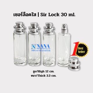 ขวดเซอร์ล็อคใสฝาเงิน/SIR LOCK 30ML.