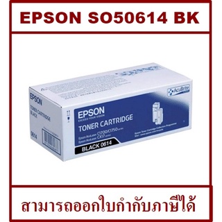 SO50611Y/50612M/50613C/50614BK ORIGINAL หมึกพิมพ์เลเซอร์ของแท้ สำหรับปริ้นเตอร์รุ่น EPSON   AL-C1700/1750, CX17