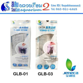 Jeneca GLB-01, GLB-03 อะไหล่สำรอง ใช้ได้กับกรองแขวน Jeneca XP-05, XP-09, XP-11, XP-13, XP-U6, XP-11D และ XP-13D เท่านั้น