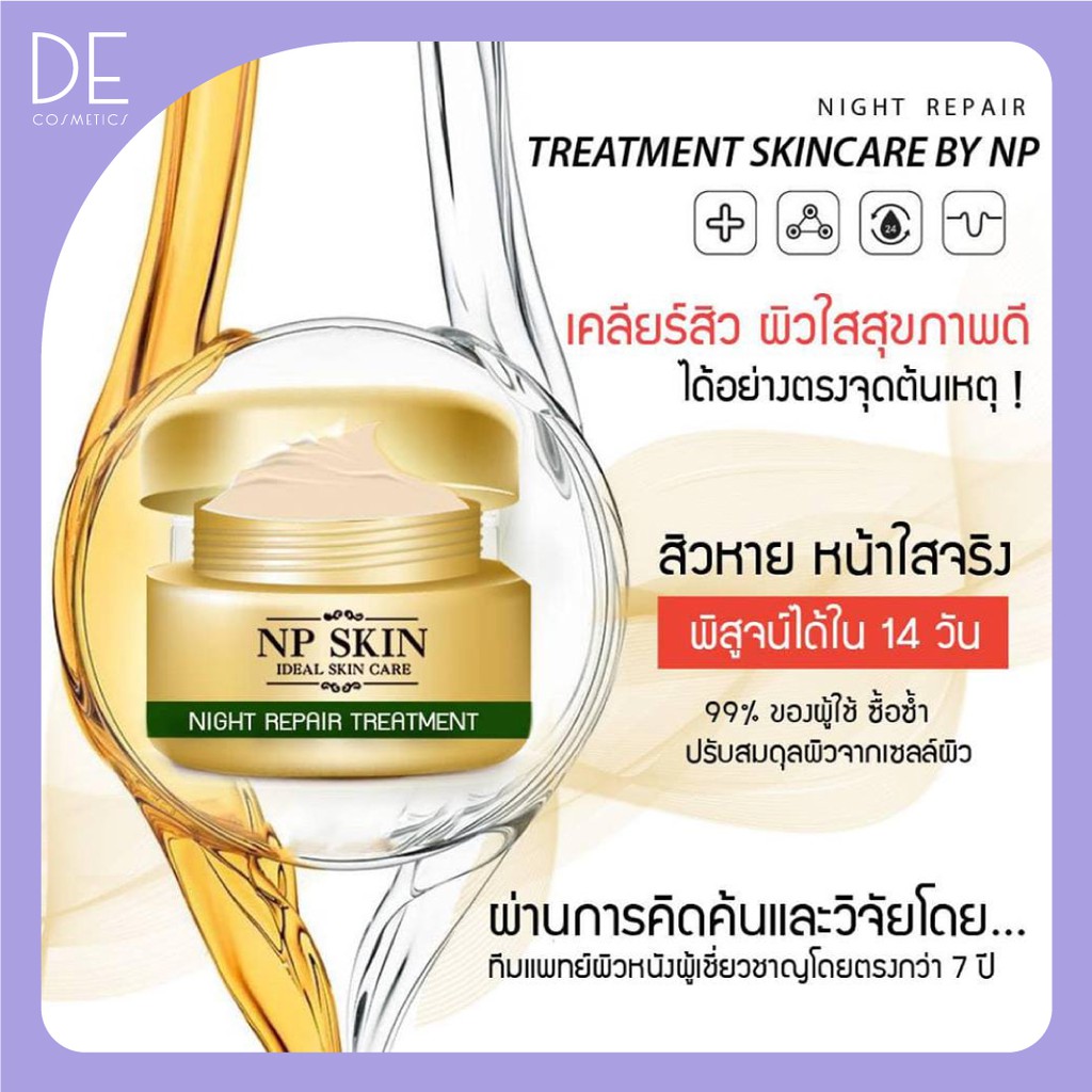 NP SKIN ไนท์ครีมรีแพร์ ของแท้💯