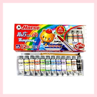 (Horse) สีน้ำ ตราม้า 12 สี หลอดอะลูมิเนียม แถมฟรี!! พู่กัน ปลอดภัย ไร้สารพิษ