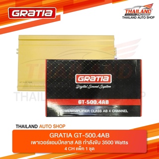 GRATIA GT-500.4AB เพาเวอร์แอมป์ POWER AMP CLASS AB 4CHANNEL กำลังขับสูงสุด 3500W แพ็ค 1 ชุด