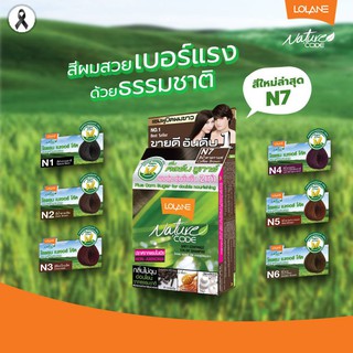 โลแลนเนเจอร์โค้ดแชมพูปิดผมขาว 120ก