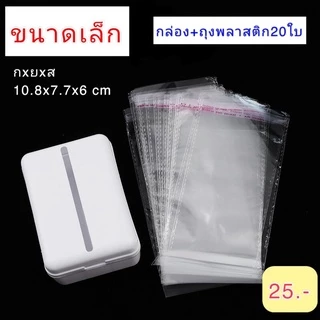 กล่องดึงเงิน กล่องซ่อนเงิน พร้อมถุงพลาสติก 20 ใบ ใส่ได้ 30-50 แบ๊งค์ (3 ขนาด) ตกแต่งเค้ก(ถุงเปล่า 50 ใบ)