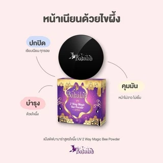 แป้งบาบาร่า Babalah สูตร1, refill แป้งบาบาร่ารีฟิล ปกปิดคุมมัน สูตร 2คุมมัน2เท่า สูตร3ไขผึั้ง สูตรเบคก้า BACCA LIMITED