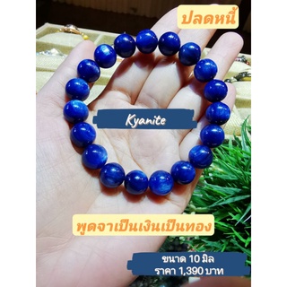 กำไลข้อมือ หินไคยาไนท์ Kyanite เกรด premium ขนาด10มิล