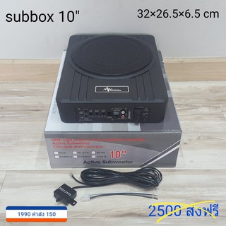 subbox 10 นิ้ว เสียงดีมากๆ