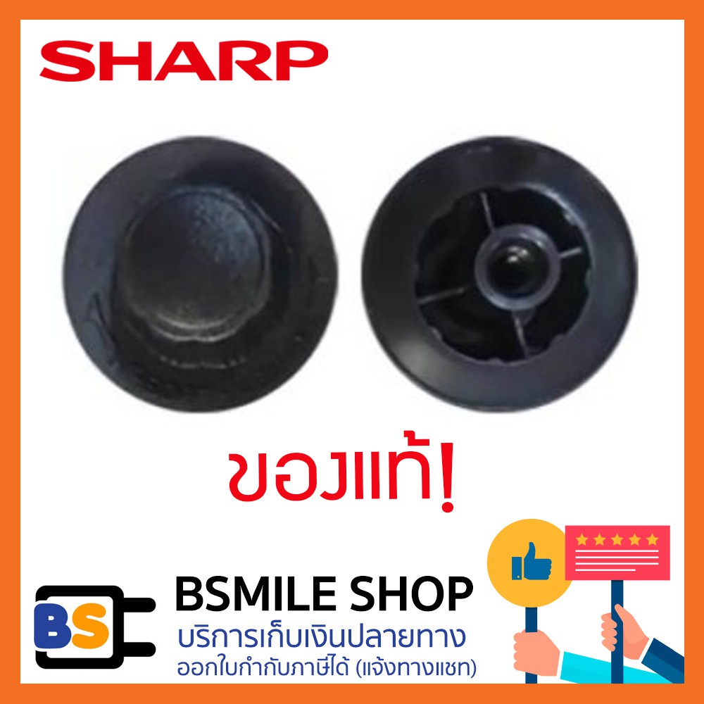อะไหล่ของแท้ SHARP อะไหล่ฝาล็อคใบพัดลมใช้ได้กับพัดลมขนาด 16, 18, 20 นิ้ว ( ของแท้ )