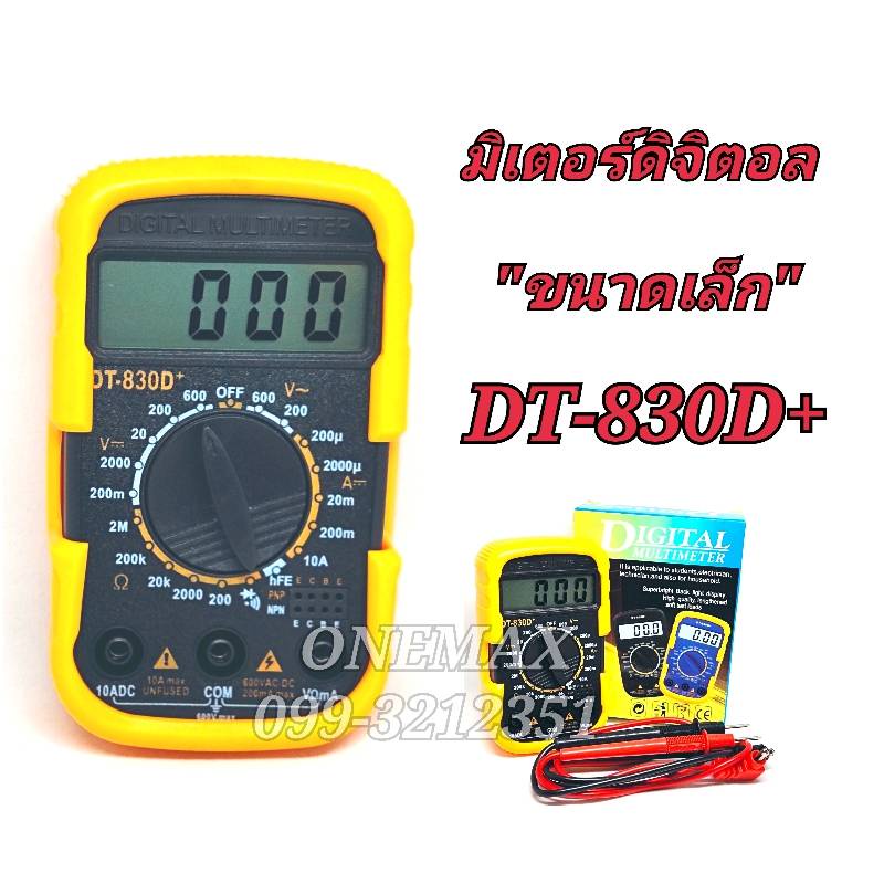 DT-830D+ มิเตอร์ดิจิตอล ขนาดเล็ก เหมาะสำหรับพกพา