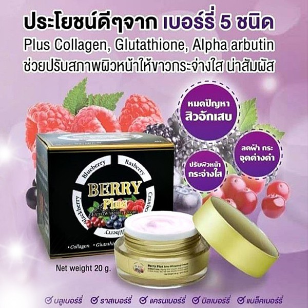 Berry Plus Extra Whitening Cream 20 g. เบอร์รี่พลัส เอ็กซ์ตร้า ไวท์เทนนิ่ง ครีม เจ้าของเดียวกับ 4K Plus พร้อมส่งค่ะ