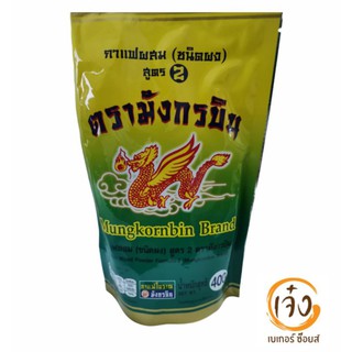 กาแฟสูตร 2 ตรามังกรบิน ขนาด 400 กรัม