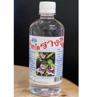 น้ำสกัดรางจืด(สีฟ้าใส)ขนาด500ml.