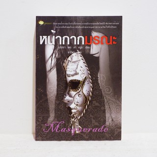 นิยายแปล Masquerade หน้ากากมรณะ - Melissa De La Cruz ​​มือสองสภาพบ้าน