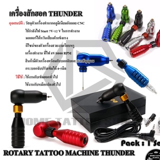 ROTARY TATTOO MACHINE THUNDER โรตารีฮอคทันเดอร์