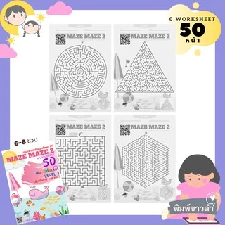 แบบฝึกหัดล้วนๆ (GAME) เขาวงกต ซูโดกุ แบบฝึกหัดอนุบาล คณิตศาสตร์อนุบาล คณิตศาสตร์ป.1 คณิตศาสตร์ป.2 ป1 ป2 ป3 ป.1 ป.2 ป.3