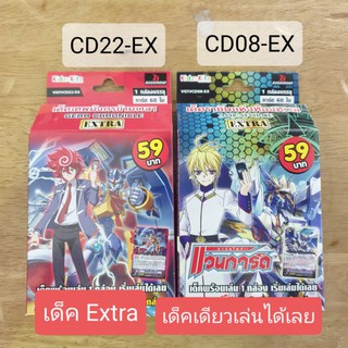 VGT#CD22-EX (EXTRA) เกียร์ เทพมังกร , CD08EX (EXTRA) อควาฟอส ราชันท้องทะเล เด็คเดียวเล่นได้เลย