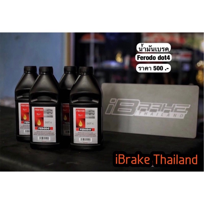 น้ำมันเบรค Ferodo dot 4