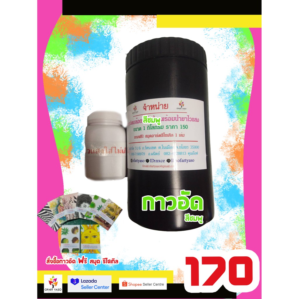 สีสกรีนเสื้อ แบบ สีลอย สียาง ราคาถูก กาวอัดบล๊อก สีฟ้าเชื้อน้ำ กาวอัดสีชมพู #สีสกรีน 👍👍🙏