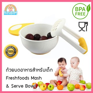 ถ้วยบดผลไม้และอาหาร  Freshfoods Mash &amp; Serve Bowl