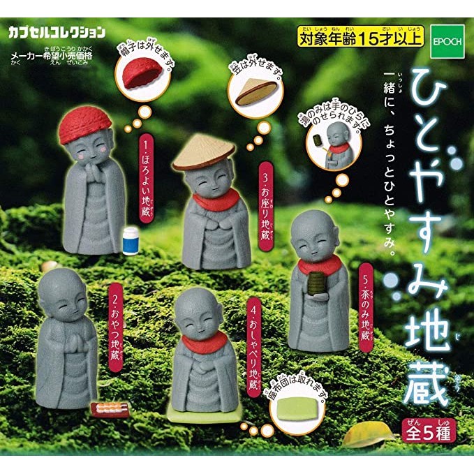 กาชาปอง Japan Jizo Bosatsu รูปปั้นจิโซญี่ปุ่นพร้อมเครื่องทรง พระอิคคิวซัง เณรน้อยเจ้าปัญญา (พร้อมส่ง