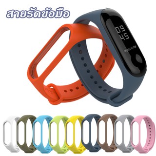 สายรัดข้อมือ สายเปลี่ยน สายซิลิโคน สายเปลี่ยนรัดข้อมือซิลิโคน Xiaomi Mi band 3 / Mi band 4 สายนาฬิกาข้อมือซิลิโคน TPU