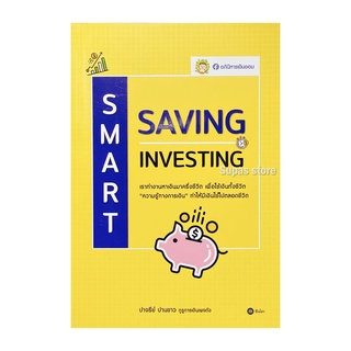 Smart Saving Samart Investing / ปาจรีย์ ปานขาว (อภินิหารเงินออม)