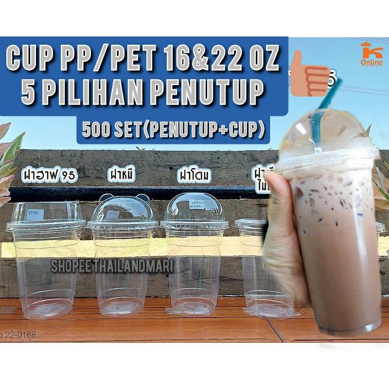 ถ้วย PP 16/22 OZ (500 ชุด) 95mm