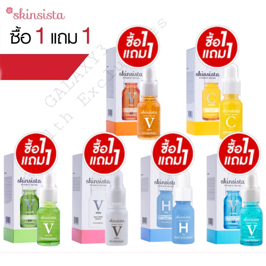 1แถม1Skinsista Booster สกินซิสต้า วิตามินบูสเตอร์ 15 มล.[2กล่อง]