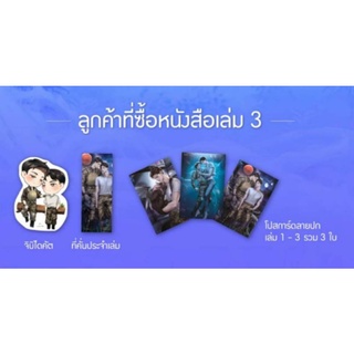 (แถมปก) ฝ่ากฎรักต่างโลก เล่ม 3 (ของแถมพิมพ์ 1) / เจียวถังตงกวา : BlueFeather แปล / หนังสือใหม่