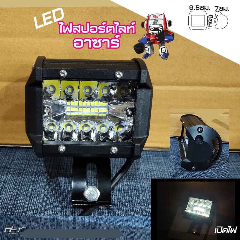 ไฟสปอร์ตไลท์ (อาซาร์) ไฟแต่ง รถบรรทุก