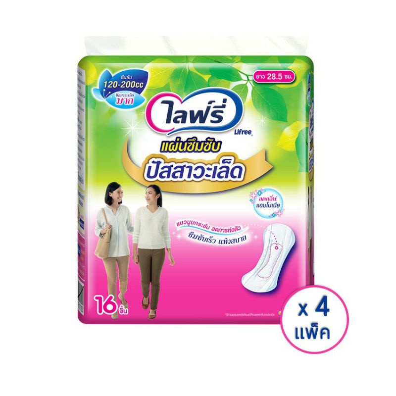 LIFREE ไลฟ์รี่ แผ่นซึมซับปัสสาวะเล็ด 120 ซีซี 16 ชิ้น (รวม 4 แพ็ค ทั้งหมด 64 ชิ้น