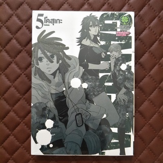 Gangsta #05 (การ์ตูน) ISBN: 9786163739834 By: Kohske Copyright: SHINCHOSHA PUBLISHING CO. Luckpim: Comics Action