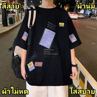 เสื้อยืดแฟชั่น ใส่ได้ทั้งชายหญิง เสื้อOversize เสื้อยืดแฟชั่นเท่ๆ  เสื้อยืดคอกลม เสื้อใส่เที่ยว เนื้อผ้าดี  ใส่สบาย