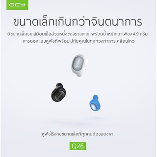 หูฟังไร้สาย QCY Q26 ขนาดเล็กจิ๋ว ใส่สบายติดหู ไม่หลุดง่าย สเเตนบาย 70 ชม.