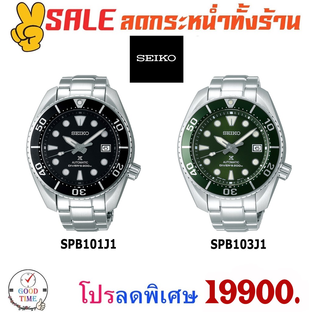 Seiko Sumo Prospex Diver Watch นาฬิกาข้อมือผู้ชาย รุ่น SPB101J1,SPB103J1 สายสแตนเลส