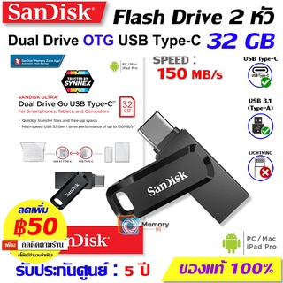 SANDISK Ultra Dual DriveGo Flashdrive แฟลชไดร์ OTG TypeC &amp;USB 32GB [SDDDC3-032G] สำหรับมือถือ Tablet PC notebook ของแท้