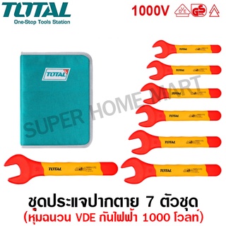 Total ประแจปากตาย ด้ามหุ้มฉนวน VDE 7 ตัวชุด รุ่นงานหนัก รุ่น THKISPA0701 (Insulated Open End Spanner Set) ปากตาย