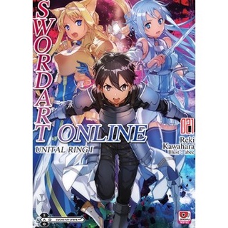 Sword art online เล่ม 1-21 แยกเล่ม (นิยาย)