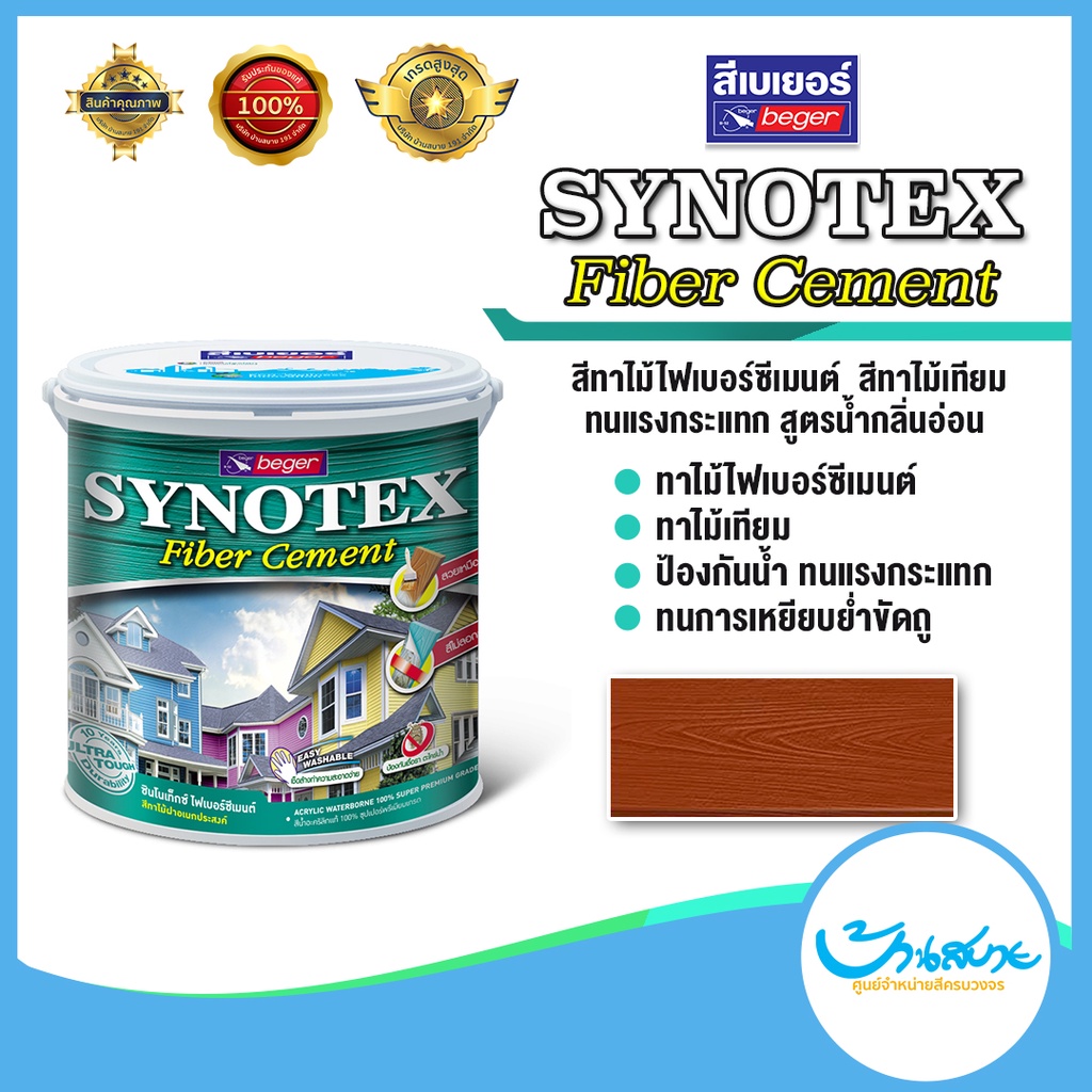Beger Synotex สีเคลือบไม้เทียม ไม้ผนัง G-9000 เคลือบเงาใส (1แกลลอน) สีไม้เฌอร่า เชอร่า สีทาไม้เทียม ปิดลาย