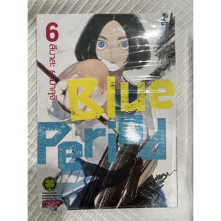 Blue Period เล่ม 6 (มือหนึ่ง)