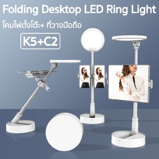 Set Folding Desktop LED Ring Light with Double Holder K5+C2 ไฟ LED โคมไฟตั้งโต๊ะ โคมไฟอ่านหนังสือ Table Lamp