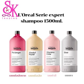 Loreal SerieExpert Shampooแชมพู ลอรีอัล ซี่รี่ย์ เอ็กเปริ์ด 1500ml.