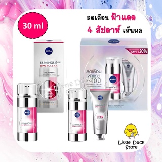 [ ผลิต 02/2021 ] 🌸✨Nivea Luminous 630 นีเวีย ลูมินัส 630 สปอตเคลียร์ ทรีทเม้นท์ 30 มล.