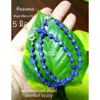 ข้อมือหินลาพีสลาฃูลี่+ไพไรต์