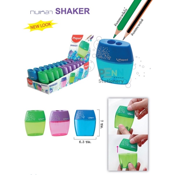 กบเหลา  Maped (มาเพ็ด)รุ่น634755 ขนาด2 รูเหลา รูใหญ่10มม และ รู 8มม.มีกล่องใสเก็บไส้ดินสอได้ ราคา/1อัน