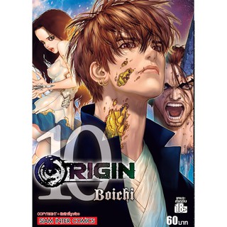 ORIGIN💥オリジン เล่ม 1-10(จบ)