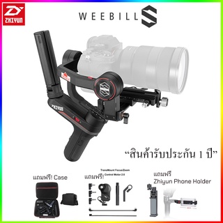 Zhiyun weebill S Handheld Gimbal Stabilizer ไม้กันสั่น 3 แกน สำหรับกล้อง DSLR และกล้อง Mirrorless