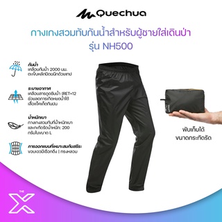 QUECHUA กางเกงสวมทับกันน้ำ กันฝน สำหรับผู้ชายใส่เดินป่ารุ่น NH500 8382416